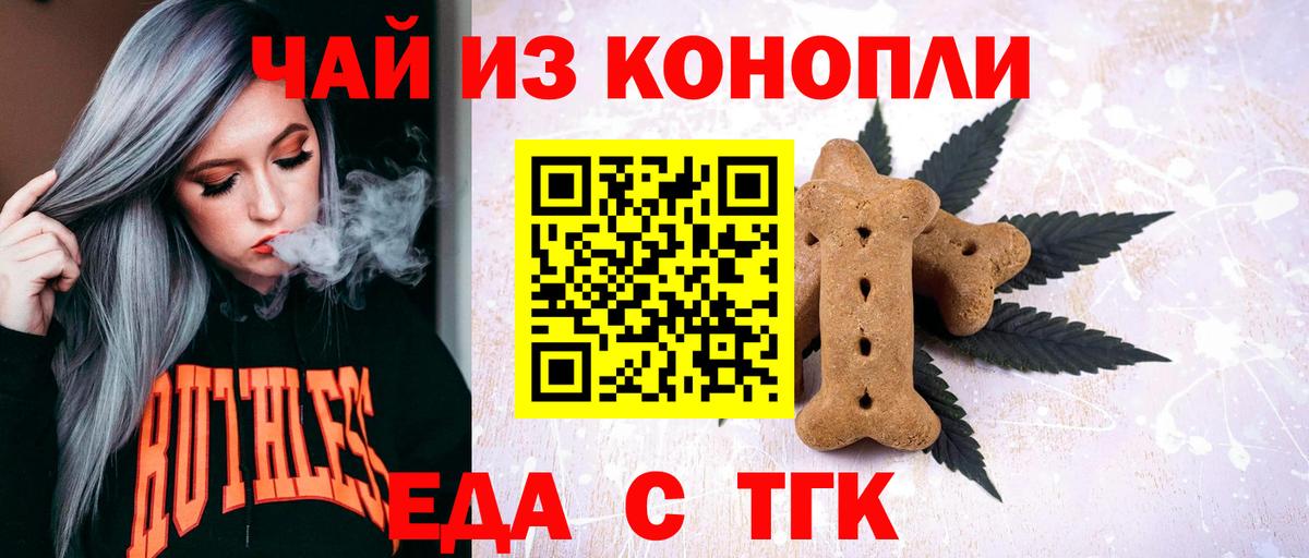Когалым  Cannafood марихуана  Вход с VPN 