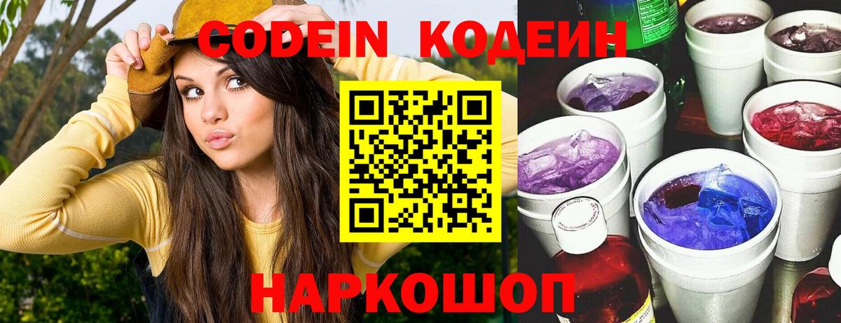 Кодеин напиток Lean (лин)  купить наркотик  Кодеиновый сироп Lean Purple Drank  Когалым  Вход с VPN 