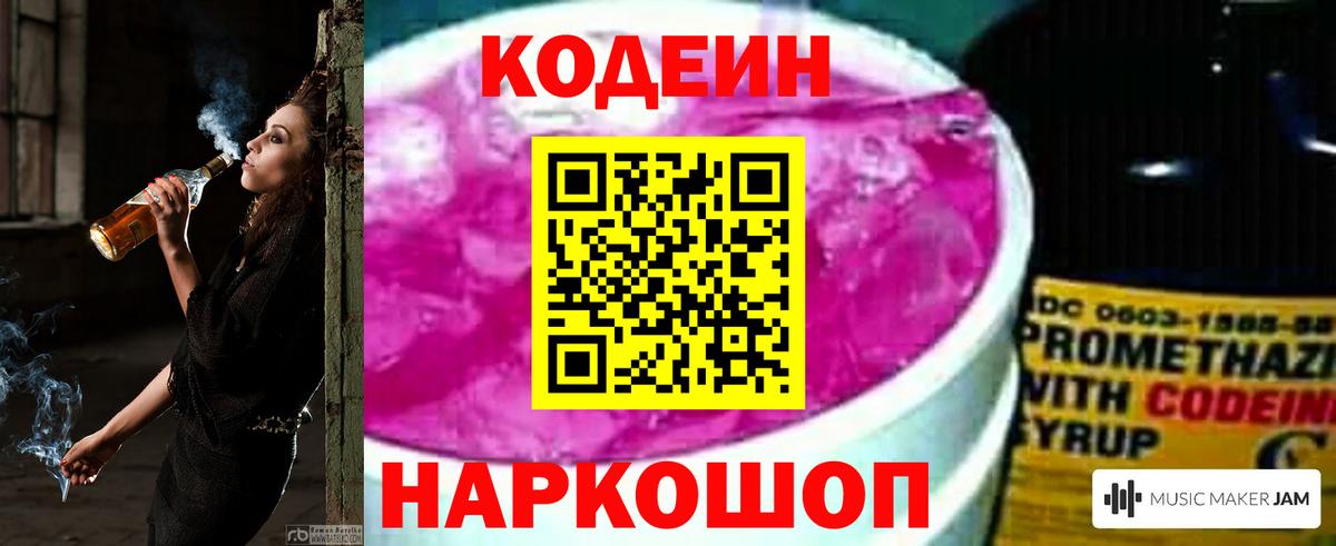 Кодеиновый сироп Lean напиток Lean (лин) Когалым