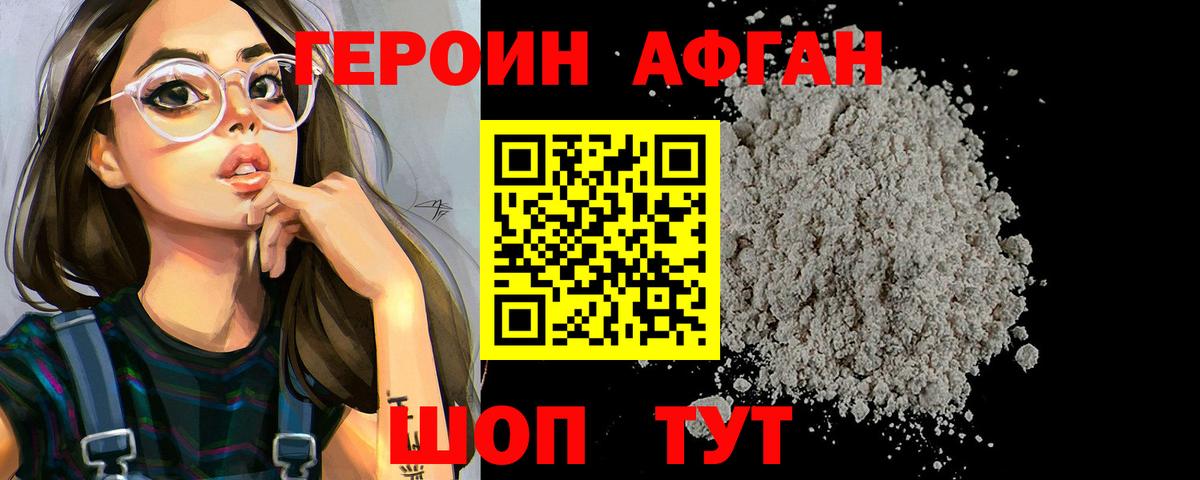 Героин герыч Когалым