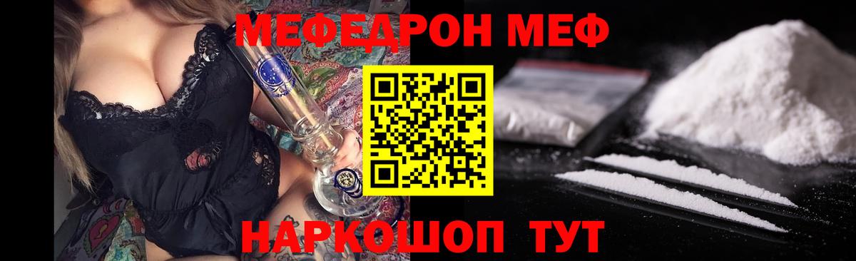 МЕФ VHQ  Мефедрон  МЯУ-МЯУ мука  Когалым  Вход с VPN  Мефедрон 